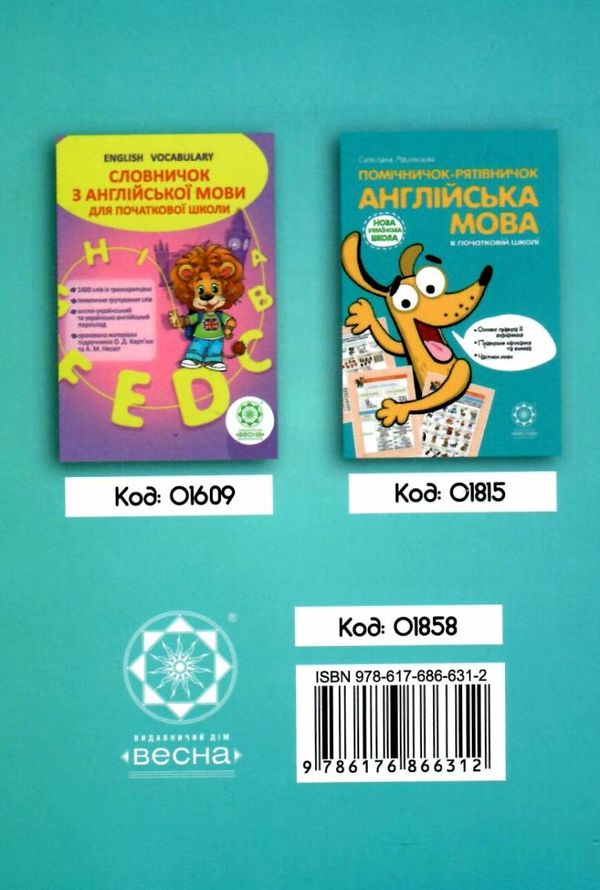 тренажер з англійської мови 3 клас книга  НУШ Ціна (цена) 17.46грн. | придбати  купити (купить) тренажер з англійської мови 3 клас книга  НУШ доставка по Украине, купить книгу, детские игрушки, компакт диски 5