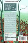 баум дивовижний чарівник країни Оз книга Ціна (цена) 111.00грн. | придбати  купити (купить) баум дивовижний чарівник країни Оз книга доставка по Украине, купить книгу, детские игрушки, компакт диски 8