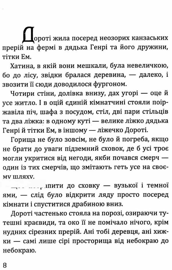 баум дивовижний чарівник країни Оз книга Ціна (цена) 111.00грн. | придбати  купити (купить) баум дивовижний чарівник країни Оз книга доставка по Украине, купить книгу, детские игрушки, компакт диски 6