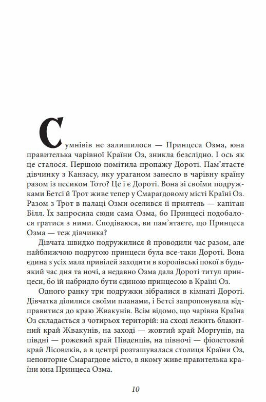 Загублена принцеса Країни Оз Ціна (цена) 183.00грн. | придбати  купити (купить) Загублена принцеса Країни Оз доставка по Украине, купить книгу, детские игрушки, компакт диски 6