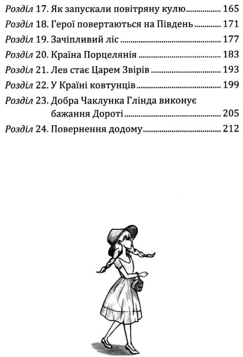 баум дивовижний чарівник країни Оз книга Ціна (цена) 111.00грн. | придбати  купити (купить) баум дивовижний чарівник країни Оз книга доставка по Украине, купить книгу, детские игрушки, компакт диски 4