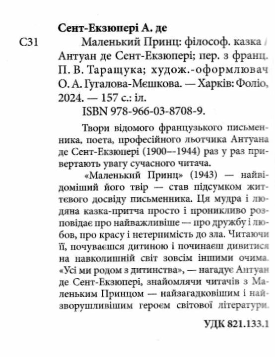 маленький принц формат а6 Ціна (цена) 141.10грн. | придбати  купити (купить) маленький принц формат а6 доставка по Украине, купить книгу, детские игрушки, компакт диски 1