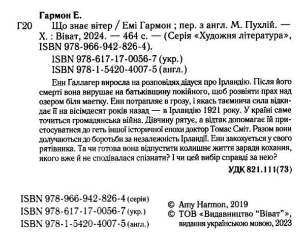 Що знає вітер Ціна (цена) 175.00грн. | придбати  купити (купить) Що знає вітер доставка по Украине, купить книгу, детские игрушки, компакт диски 1