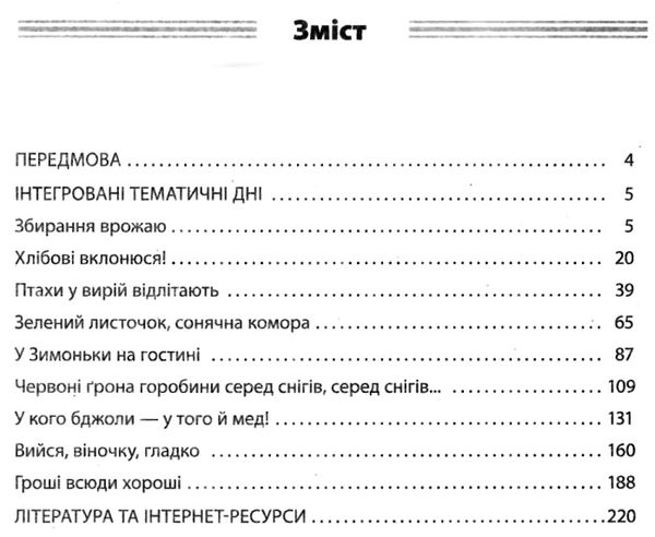 ГПД інтегровані тематичні дні 2-4 класи книга     харламова група продо Ціна (цена) 59.84грн. | придбати  купити (купить) ГПД інтегровані тематичні дні 2-4 класи книга     харламова група продо доставка по Украине, купить книгу, детские игрушки, компакт диски 3