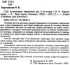 ГПД інтегровані тематичні дні 2-4 класи книга     харламова група продо Ціна (цена) 59.84грн. | придбати  купити (купить) ГПД інтегровані тематичні дні 2-4 класи книга     харламова група продо доставка по Украине, купить книгу, детские игрушки, компакт диски 2