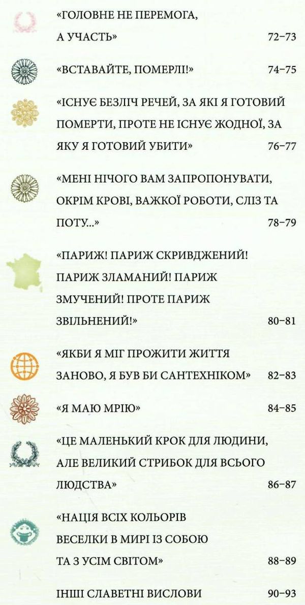 ненсі прийшов побачив переміг 40 висловів які створили історію книга Ціна (цена) 175.30грн. | придбати  купити (купить) ненсі прийшов побачив переміг 40 висловів які створили історію книга доставка по Украине, купить книгу, детские игрушки, компакт диски 5