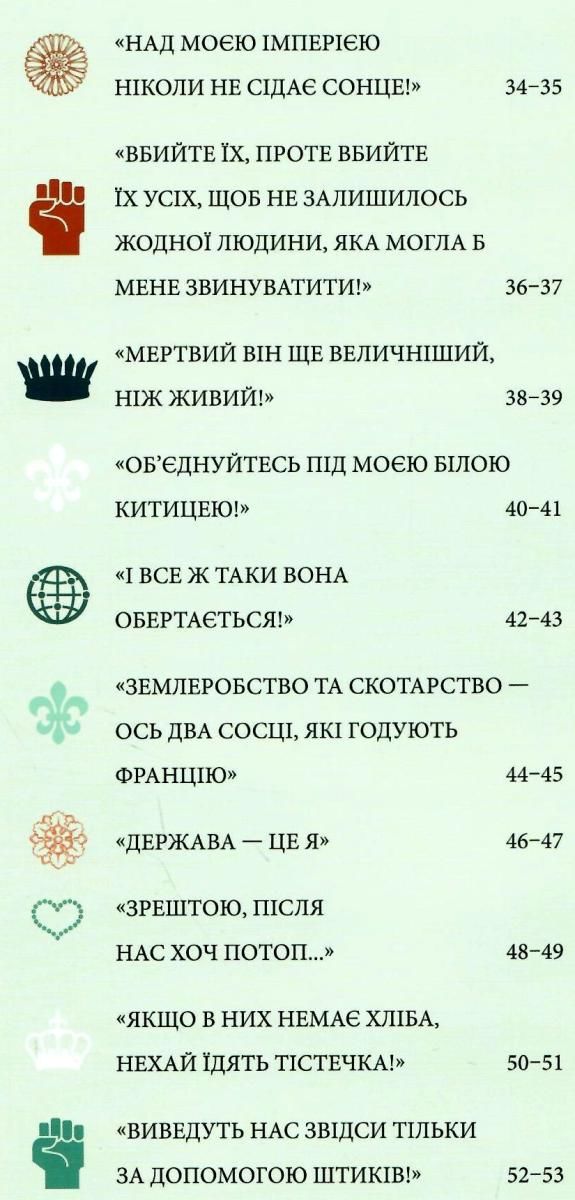 ненсі прийшов побачив переміг 40 висловів які створили історію книга Ціна (цена) 175.30грн. | придбати  купити (купить) ненсі прийшов побачив переміг 40 висловів які створили історію книга доставка по Украине, купить книгу, детские игрушки, компакт диски 3