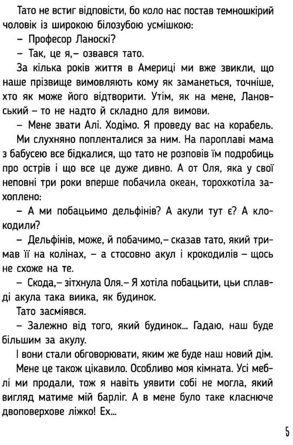 таємниця схованого острова Ціна (цена) 191.10грн. | придбати  купити (купить) таємниця схованого острова доставка по Украине, купить книгу, детские игрушки, компакт диски 5