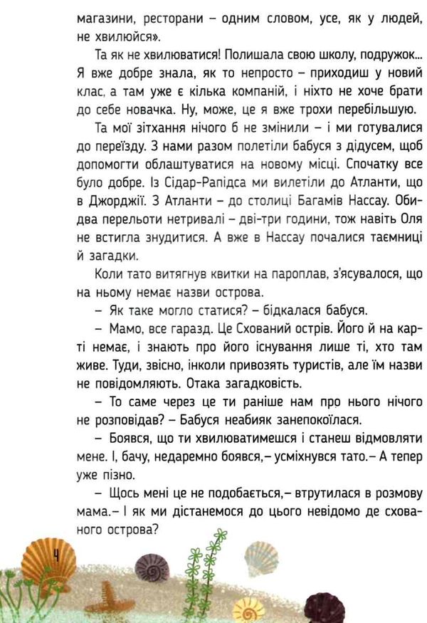 таємниця схованого острова Ціна (цена) 191.10грн. | придбати  купити (купить) таємниця схованого острова доставка по Украине, купить книгу, детские игрушки, компакт диски 4