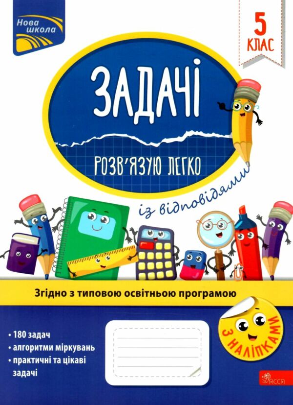 задачі розв'язую легко 5 клас книга Ціна (цена) 77.00грн. | придбати  купити (купить) задачі розв'язую легко 5 клас книга доставка по Украине, купить книгу, детские игрушки, компакт диски 0