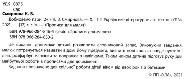 прописи для малят перші слова  (вік 2+) Ціна (цена) 31.42грн. | придбати  купити (купить) прописи для малят перші слова  (вік 2+) доставка по Украине, купить книгу, детские игрушки, компакт диски 2