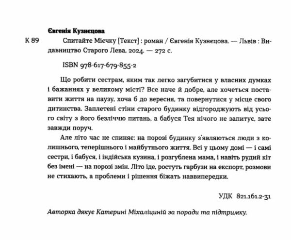 Спитайте мієчку Ціна (цена) 248.00грн. | придбати  купити (купить) Спитайте мієчку доставка по Украине, купить книгу, детские игрушки, компакт диски 1