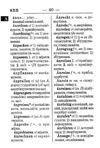 словник новий німецько-український українсько-німецький 60 тисяч слів книга Ціна (цена) 157.40грн. | придбати  купити (купить) словник новий німецько-український українсько-німецький 60 тисяч слів книга доставка по Украине, купить книгу, детские игрушки, компакт диски 4