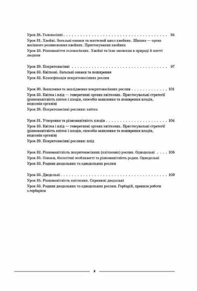 біологія 7 клас мій конспект нуш Ціна (цена) 127.16грн. | придбати  купити (купить) біологія 7 клас мій конспект нуш доставка по Украине, купить книгу, детские игрушки, компакт диски 6