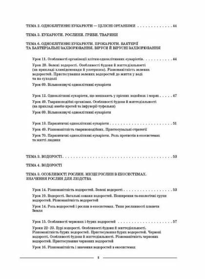 біологія 7 клас мій конспект нуш Ціна (цена) 127.16грн. | придбати  купити (купить) біологія 7 клас мій конспект нуш доставка по Украине, купить книгу, детские игрушки, компакт диски 3