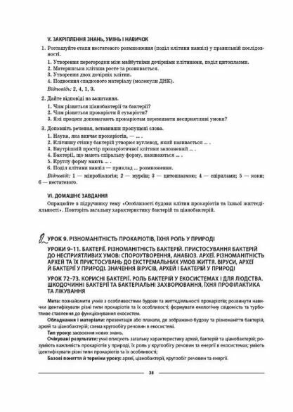 біологія 7 клас мій конспект нуш Ціна (цена) 127.16грн. | придбати  купити (купить) біологія 7 клас мій конспект нуш доставка по Украине, купить книгу, детские игрушки, компакт диски 7