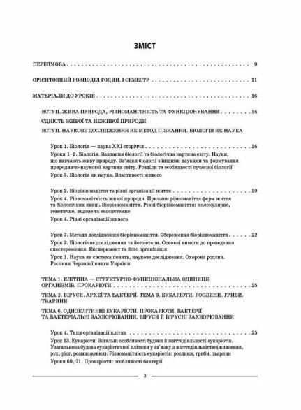 біологія 7 клас мій конспект нуш Ціна (цена) 127.16грн. | придбати  купити (купить) біологія 7 клас мій конспект нуш доставка по Украине, купить книгу, детские игрушки, компакт диски 1