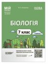 біологія 7 клас мій конспект нуш Ціна (цена) 127.16грн. | придбати  купити (купить) біологія 7 клас мій конспект нуш доставка по Украине, купить книгу, детские игрушки, компакт диски 0