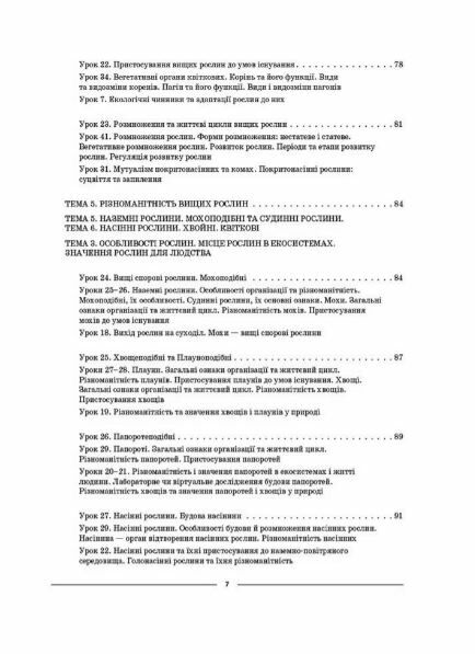 біологія 7 клас мій конспект нуш Ціна (цена) 127.16грн. | придбати  купити (купить) біологія 7 клас мій конспект нуш доставка по Украине, купить книгу, детские игрушки, компакт диски 5