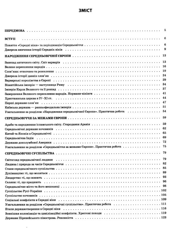 історія україни і світ 7 клас мій конспект нуш Ціна (цена) 187.00грн. | придбати  купити (купить) історія україни і світ 7 клас мій конспект нуш доставка по Украине, купить книгу, детские игрушки, компакт диски 2