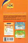 організація харчування дітей у ЗДО книга Ціна (цена) 68.00грн. | придбати  купити (купить) організація харчування дітей у ЗДО книга доставка по Украине, купить книгу, детские игрушки, компакт диски 6