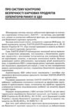 організація харчування дітей у ЗДО книга Ціна (цена) 134.64грн. | придбати  купити (купить) організація харчування дітей у ЗДО книга доставка по Украине, купить книгу, детские игрушки, компакт диски 5