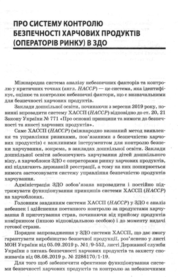 організація харчування дітей у ЗДО книга Ціна (цена) 134.64грн. | придбати  купити (купить) організація харчування дітей у ЗДО книга доставка по Украине, купить книгу, детские игрушки, компакт диски 5