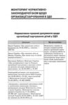 організація харчування дітей у ЗДО книга Ціна (цена) 134.64грн. | придбати  купити (купить) організація харчування дітей у ЗДО книга доставка по Украине, купить книгу, детские игрушки, компакт диски 3