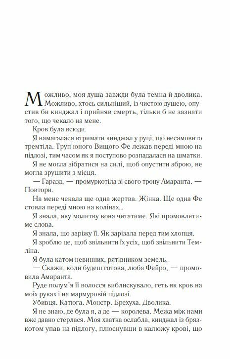 двір мороку і гніву Ціна (цена) 429.00грн. | придбати  купити (купить) двір мороку і гніву доставка по Украине, купить книгу, детские игрушки, компакт диски 1