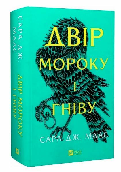 двір мороку і гніву Ціна (цена) 429.00грн. | придбати  купити (купить) двір мороку і гніву доставка по Украине, купить книгу, детские игрушки, компакт диски 0