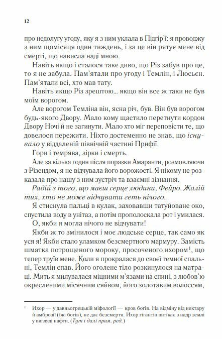 двір мороку і гніву Ціна (цена) 429.00грн. | придбати  купити (купить) двір мороку і гніву доставка по Украине, купить книгу, детские игрушки, компакт диски 5