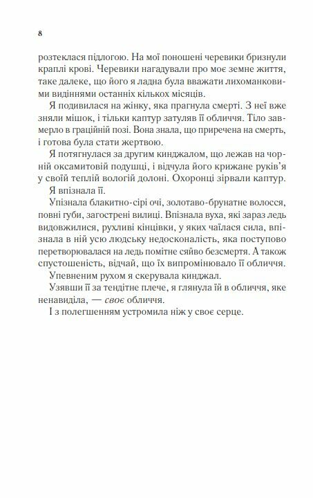 двір мороку і гніву Ціна (цена) 429.00грн. | придбати  купити (купить) двір мороку і гніву доставка по Украине, купить книгу, детские игрушки, компакт диски 2