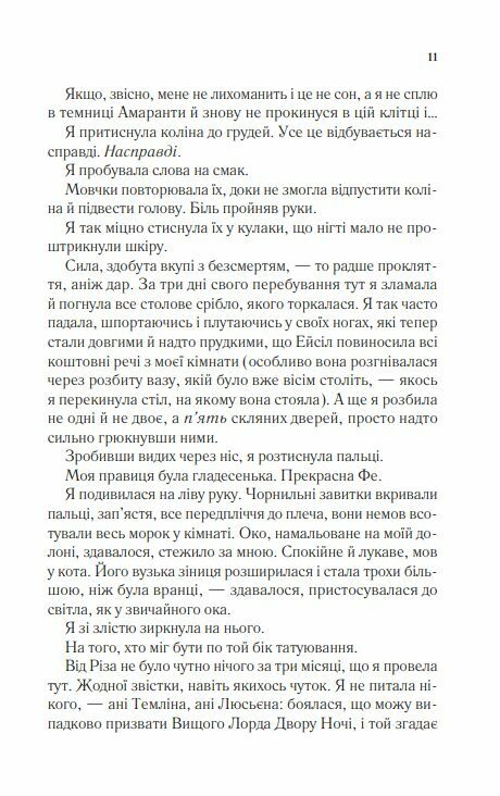 двір мороку і гніву Ціна (цена) 429.00грн. | придбати  купити (купить) двір мороку і гніву доставка по Украине, купить книгу, детские игрушки, компакт диски 4