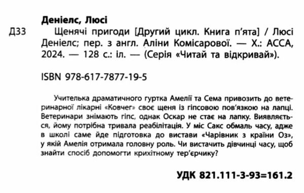 історії порятунку щенячі пригоди книга 5 Ціна (цена) 125.90грн. | придбати  купити (купить) історії порятунку щенячі пригоди книга 5 доставка по Украине, купить книгу, детские игрушки, компакт диски 1