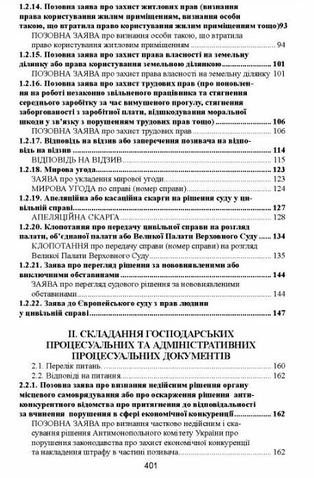 кваліфікаційний адвокатський іспит практична частина 2024 рік Ціна (цена) 475.78грн. | придбати  купити (купить) кваліфікаційний адвокатський іспит практична частина 2024 рік доставка по Украине, купить книгу, детские игрушки, компакт диски 3