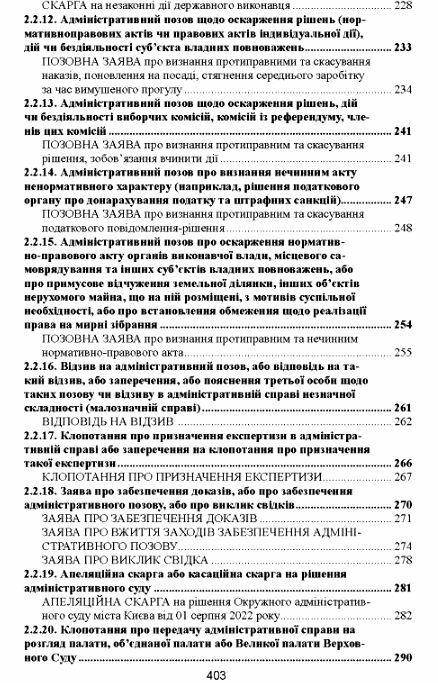 кваліфікаційний адвокатський іспит практична частина 2024 рік Ціна (цена) 475.80грн. | придбати  купити (купить) кваліфікаційний адвокатський іспит практична частина 2024 рік доставка по Украине, купить книгу, детские игрушки, компакт диски 5