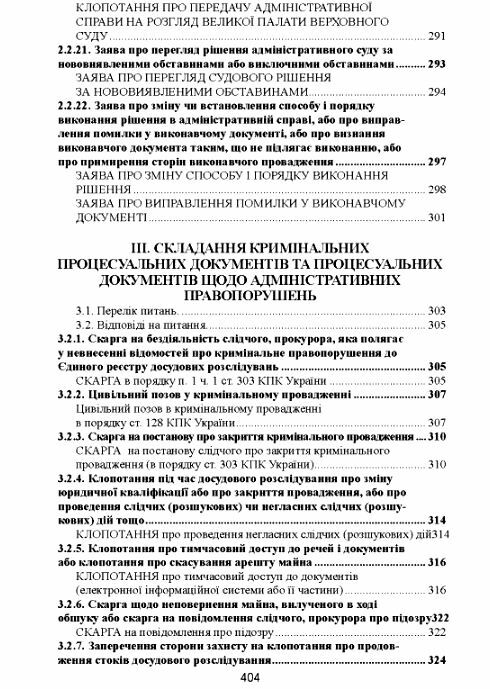 кваліфікаційний адвокатський іспит практична частина 2024 рік Ціна (цена) 475.80грн. | придбати  купити (купить) кваліфікаційний адвокатський іспит практична частина 2024 рік доставка по Украине, купить книгу, детские игрушки, компакт диски 6