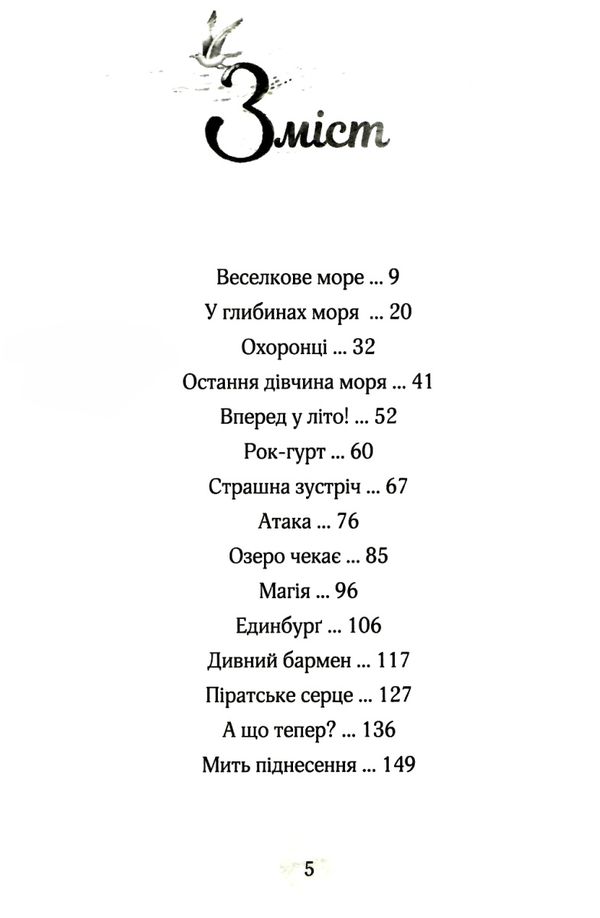 алея - дівчина води барви моря Ціна (цена) 168.20грн. | придбати  купити (купить) алея - дівчина води барви моря доставка по Украине, купить книгу, детские игрушки, компакт диски 3