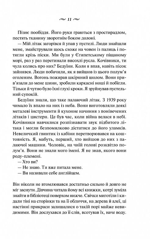 англійський пацієнт Ціна (цена) 279.60грн. | придбати  купити (купить) англійський пацієнт доставка по Украине, купить книгу, детские игрушки, компакт диски 4