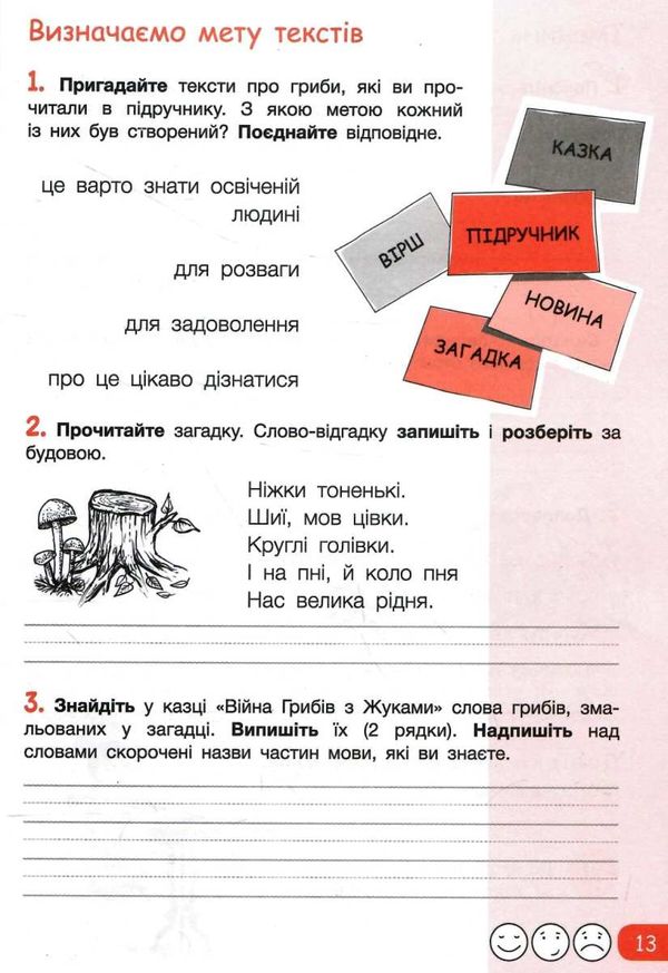 зошит 3 клас з української мови та читання частина 2 до підручника Іщенко Ціна (цена) 72.00грн. | придбати  купити (купить) зошит 3 клас з української мови та читання частина 2 до підручника Іщенко доставка по Украине, купить книгу, детские игрушки, компакт диски 3