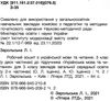 зошит 3 клас з української мови та читання частина 2 до підручника Іщенко Ціна (цена) 72.00грн. | придбати  купити (купить) зошит 3 клас з української мови та читання частина 2 до підручника Іщенко доставка по Украине, купить книгу, детские игрушки, компакт диски 2