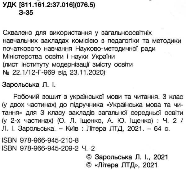 зошит 3 клас з української мови та читання частина 2 до підручника Іщенко Ціна (цена) 72.00грн. | придбати  купити (купить) зошит 3 клас з української мови та читання частина 2 до підручника Іщенко доставка по Украине, купить книгу, детские игрушки, компакт диски 2