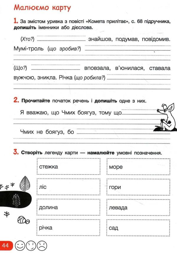 зошит 3 клас з української мови та читання частина 2 до підручника Іщенко Ціна (цена) 72.00грн. | придбати  купити (купить) зошит 3 клас з української мови та читання частина 2 до підручника Іщенко доставка по Украине, купить книгу, детские игрушки, компакт диски 4