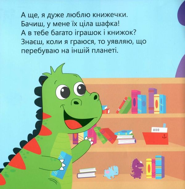 динозаврик булька який не любив складати іграшки книга    Мандрівець Ціна (цена) 51.80грн. | придбати  купити (купить) динозаврик булька який не любив складати іграшки книга    Мандрівець доставка по Украине, купить книгу, детские игрушки, компакт диски 4