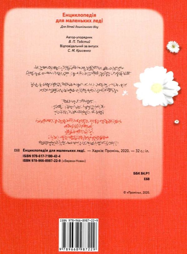 Розпродаж енциклопедія для маленьких леді книга    подарункова Ціна (цена) 229.90грн. | придбати  купити (купить) Розпродаж енциклопедія для маленьких леді книга    подарункова доставка по Украине, купить книгу, детские игрушки, компакт диски 3