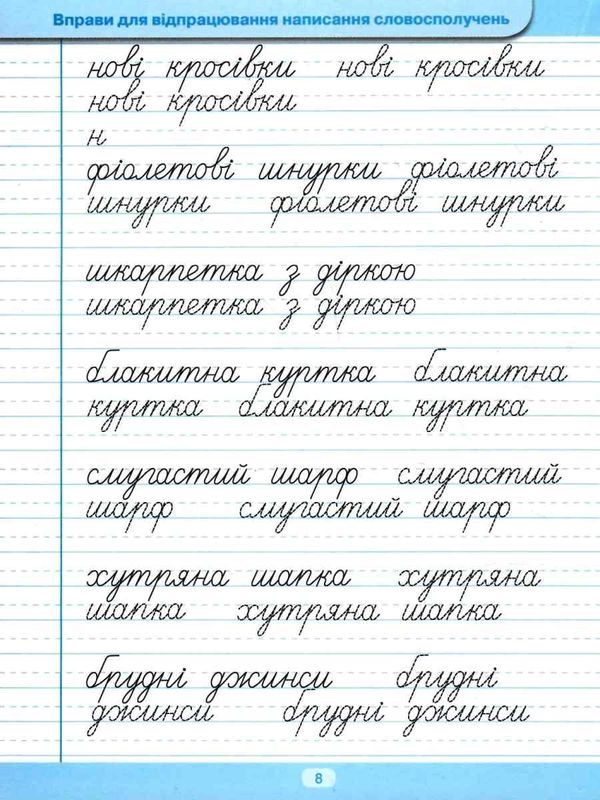 тренажер для списування речень і текстів широка лінійка книга   купити Ціна (цена) 29.30грн. | придбати  купити (купить) тренажер для списування речень і текстів широка лінійка книга   купити доставка по Украине, купить книгу, детские игрушки, компакт диски 2