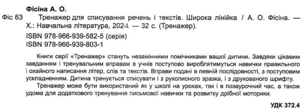 тренажер для списування речень і текстів широка лінійка книга   купити Ціна (цена) 29.30грн. | придбати  купити (купить) тренажер для списування речень і текстів широка лінійка книга   купити доставка по Украине, купить книгу, детские игрушки, компакт диски 1