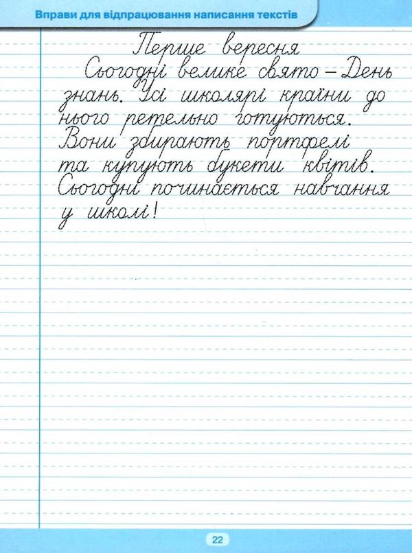 тренажер для списування речень і текстів широка лінійка книга   купити Ціна (цена) 29.30грн. | придбати  купити (купить) тренажер для списування речень і текстів широка лінійка книга   купити доставка по Украине, купить книгу, детские игрушки, компакт диски 3