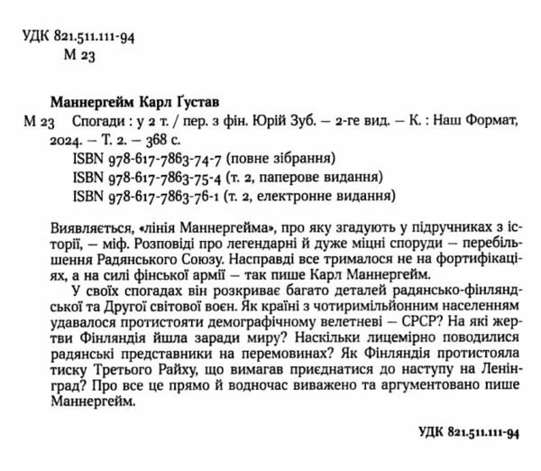 маннергейм спогади том 2 книга Ціна (цена) 315.68грн. | придбати  купити (купить) маннергейм спогади том 2 книга доставка по Украине, купить книгу, детские игрушки, компакт диски 2