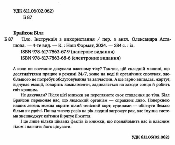  тіло інструкція з використання Ціна (цена) 319.95грн. | придбати  купити (купить)  тіло інструкція з використання доставка по Украине, купить книгу, детские игрушки, компакт диски 1